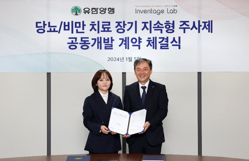인벤티지랩, 유한양행과 비만 치료 장기지속형 주사제 공동개발 계약 체결
